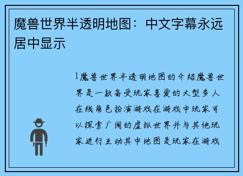 魔兽世界半透明地图：中文字幕永远居中显示