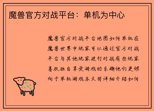 魔兽官方对战平台：单机为中心